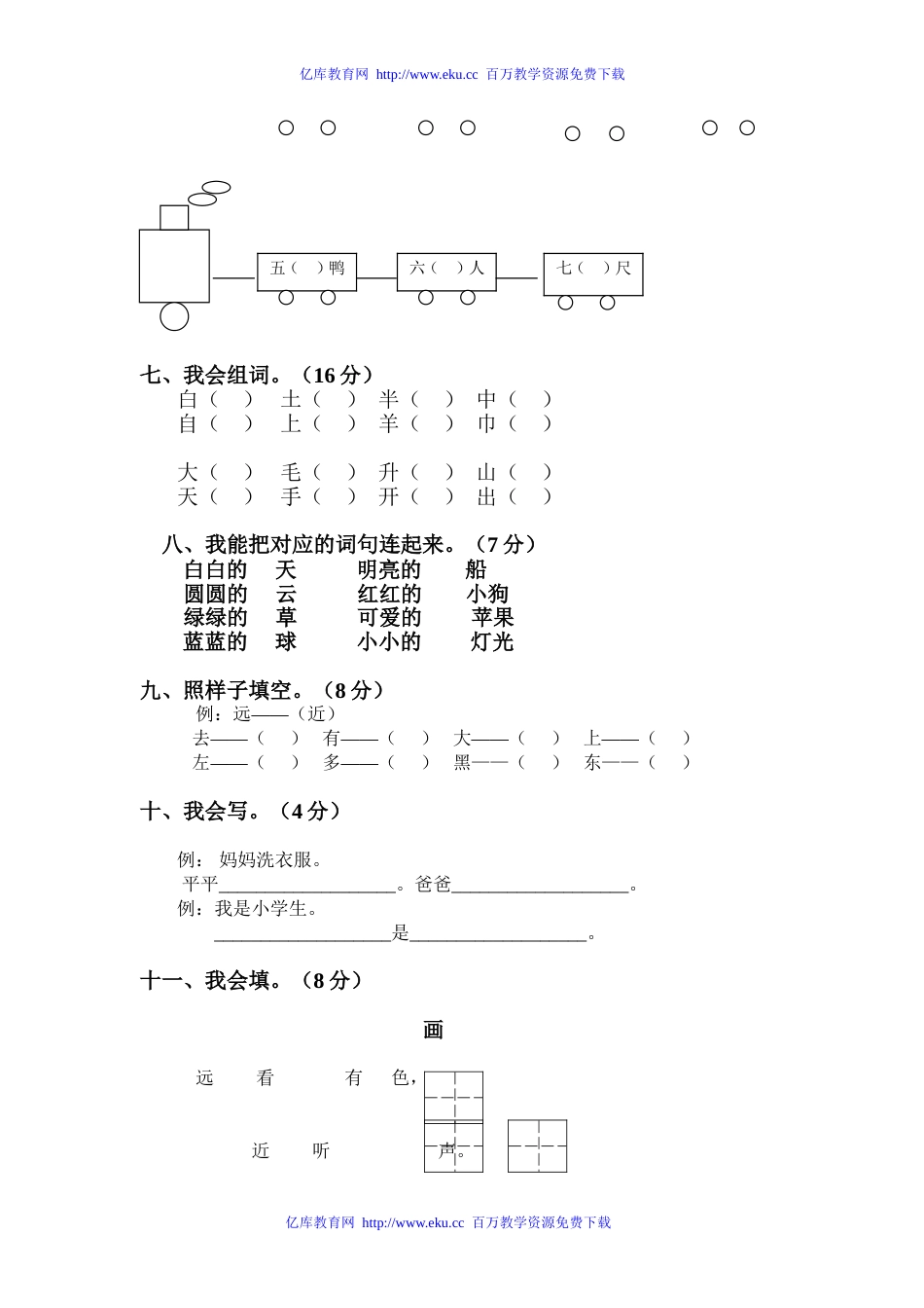 小学一年级语文上册期末试卷15[共4页]_第3页