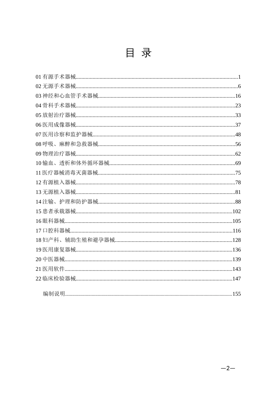 2018新版医疗器械分类目录全文[共184页]_第2页