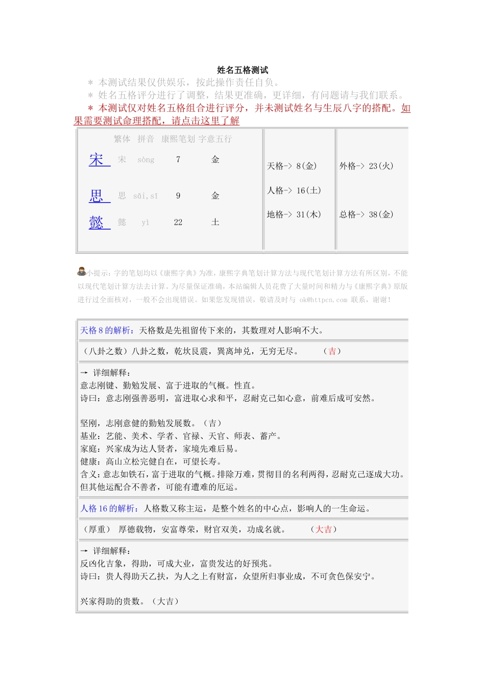 姓名五格测试[共9页]_第1页