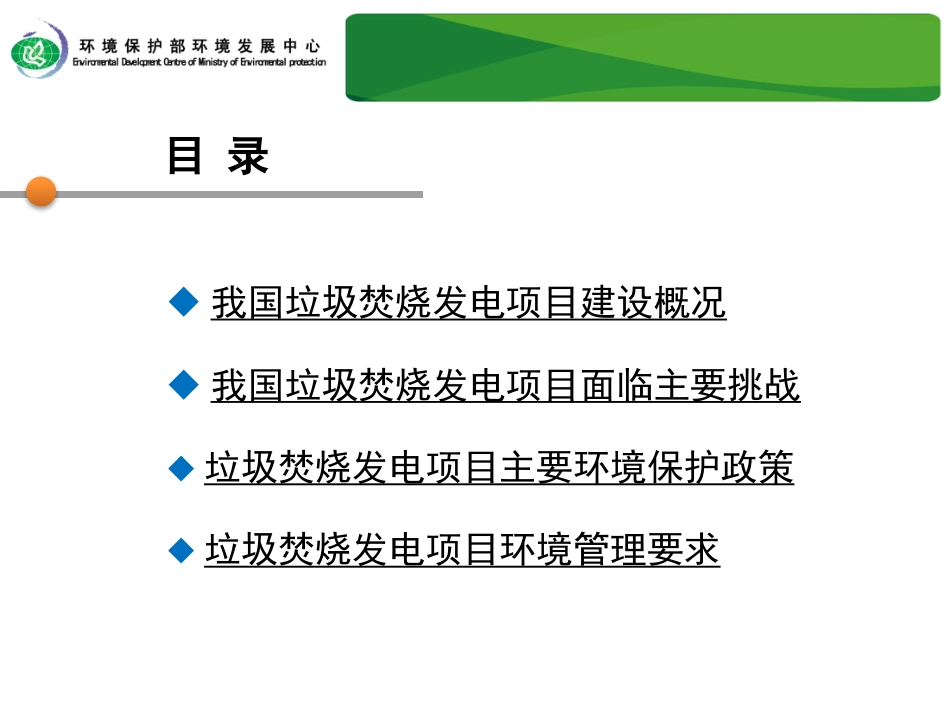 垃圾焚烧发电行业环境保护政策全_第2页