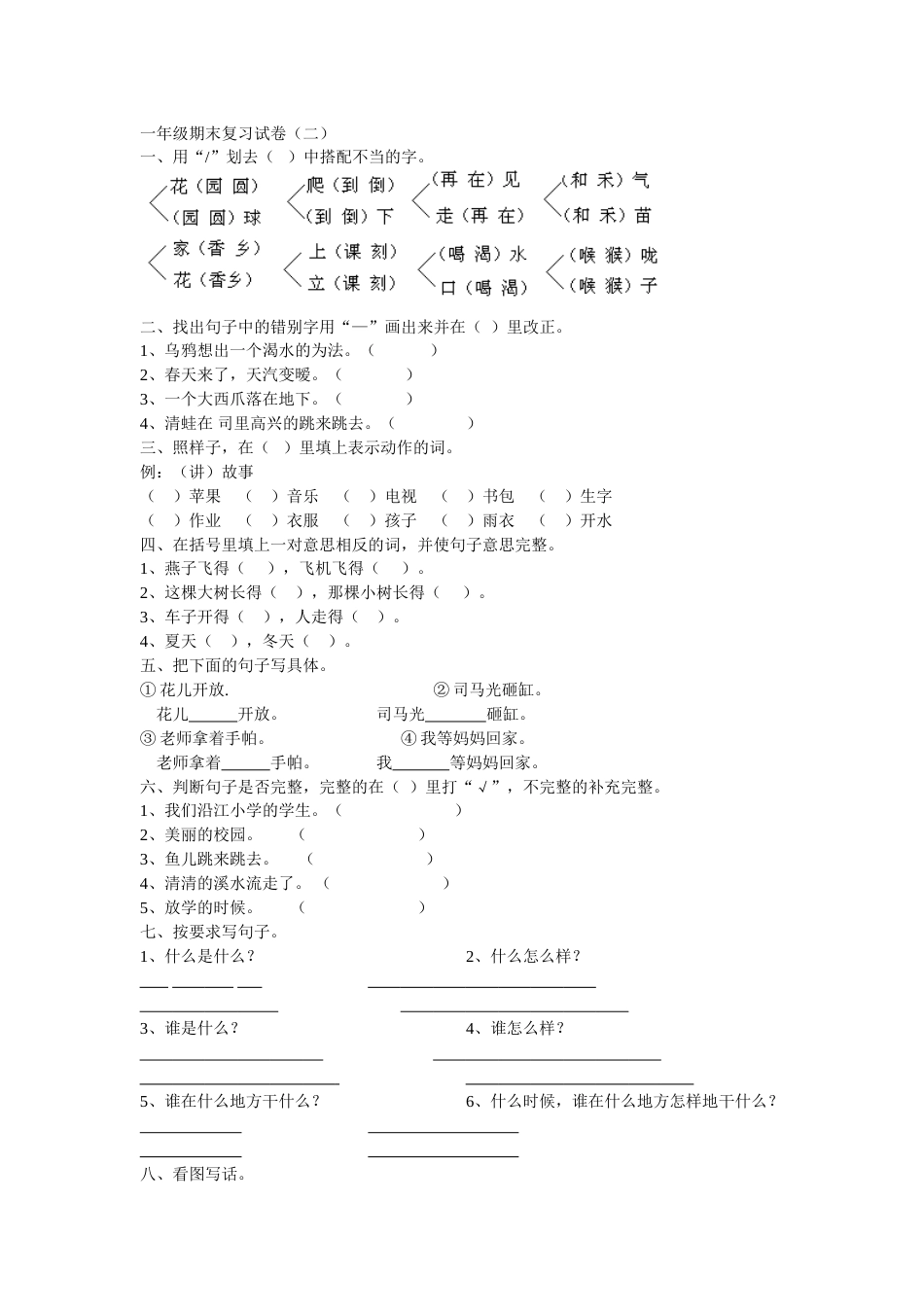 一年级期末复习试卷（二）[共3页]_第1页