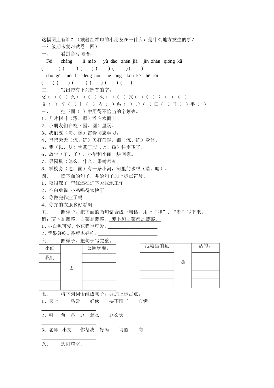 一年级期末复习试卷（二）[共3页]_第2页