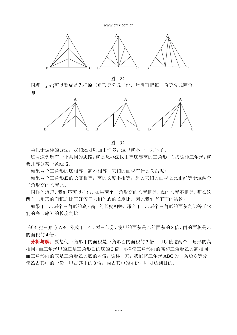 小学数学奥林匹克辅导及练习三角形的分割（一）_第2页