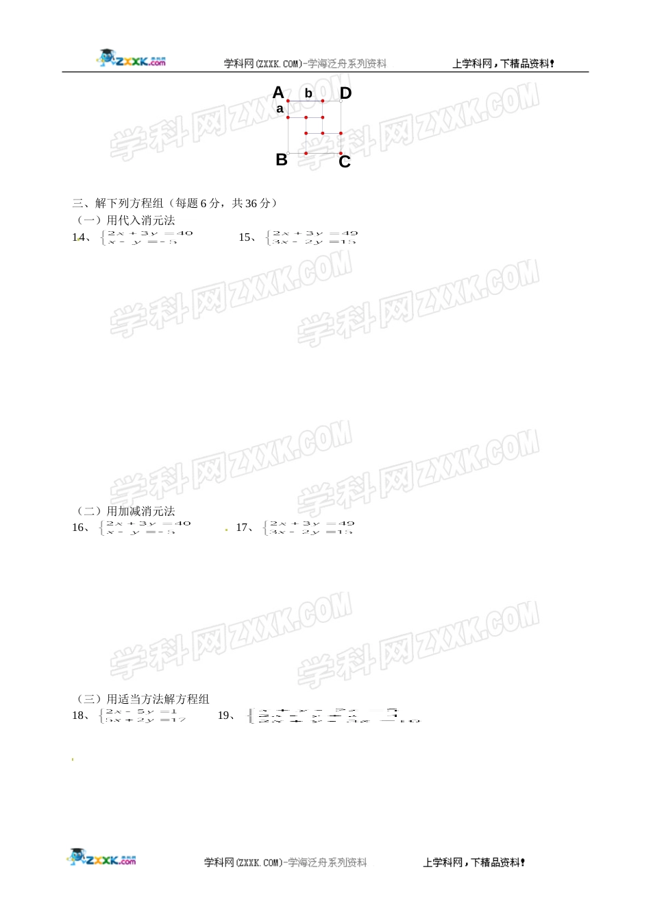 数学：第8章二元一次方程组单元测试（人教新课标七年级下）[共5页]_第2页