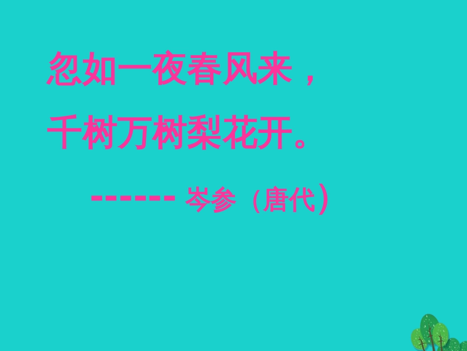 八年级语文下册 2.6《雪》课件 新人教版_第2页