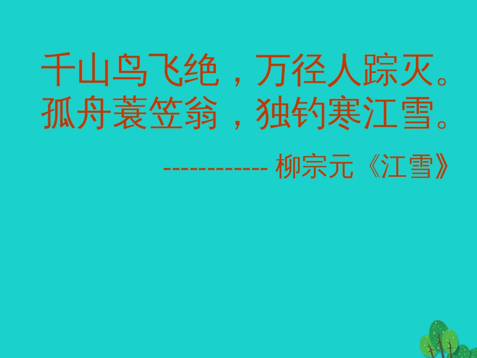 八年级语文下册 2.6《雪》课件 新人教版_第3页