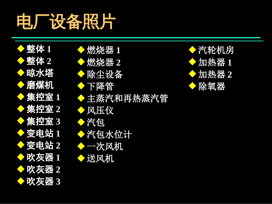 发电厂生产过程汽轮机[共135页]_第2页