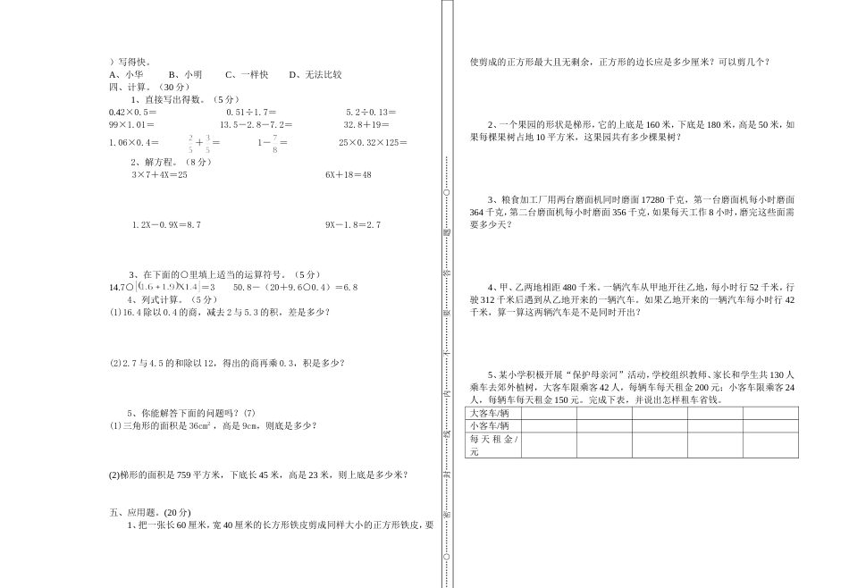 五年级数学上册期中试卷2_第2页
