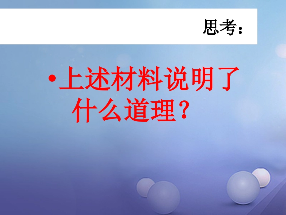 七年级道德与法治下册 第六单元 拥抱青春 6.3 让青春绽放 第2框 勇于创新课件 粤教版_第3页