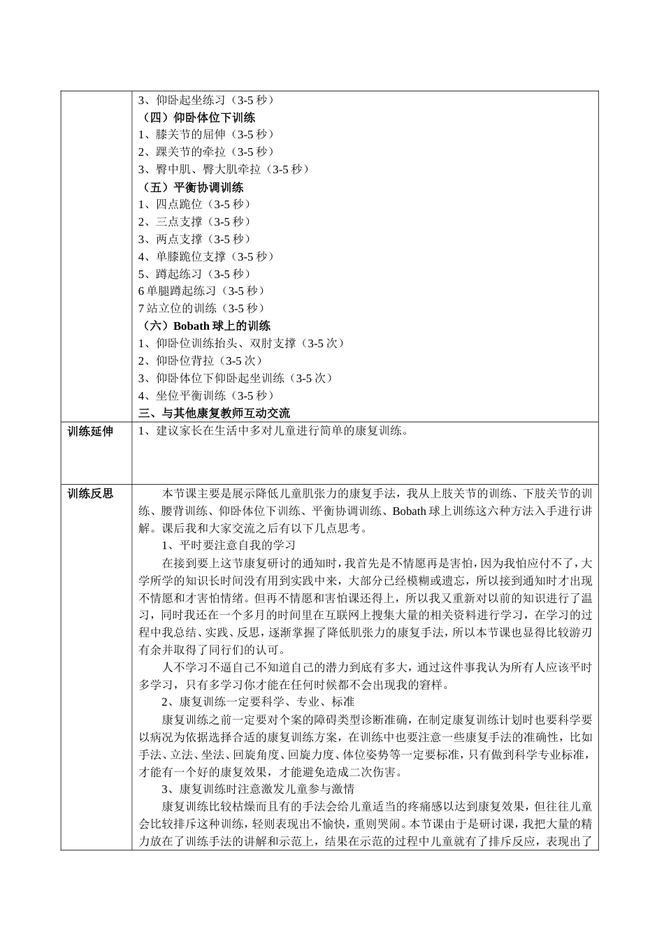 康复训练方案_第2页