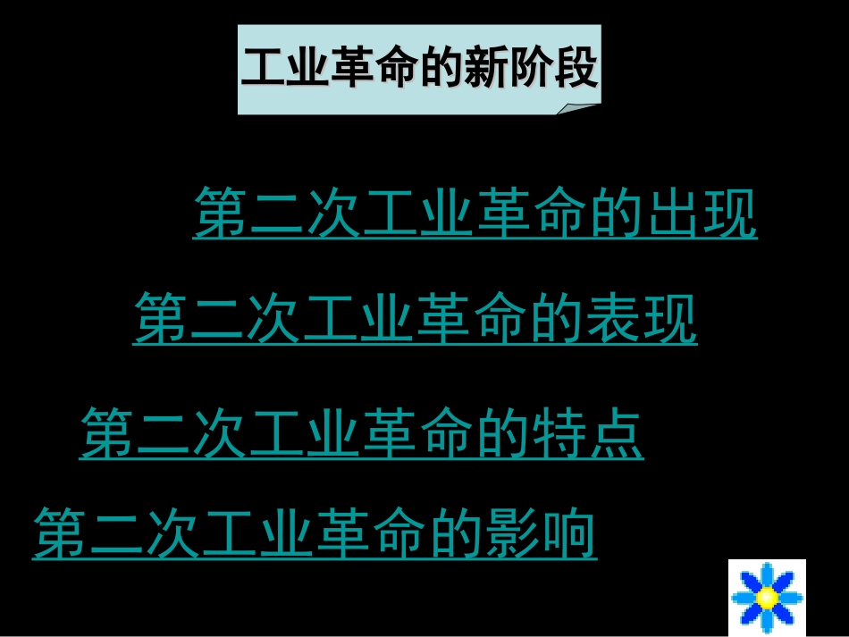 工业革命的新阶段和人在工厂[共35页]_第2页