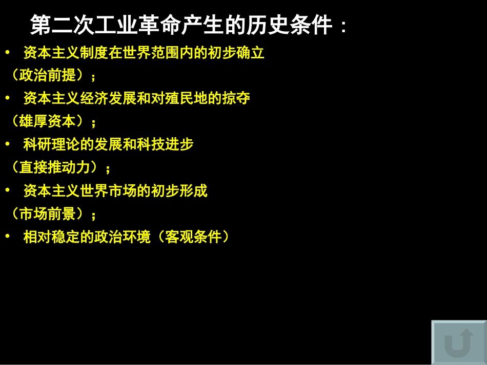 工业革命的新阶段和人在工厂[共35页]_第3页