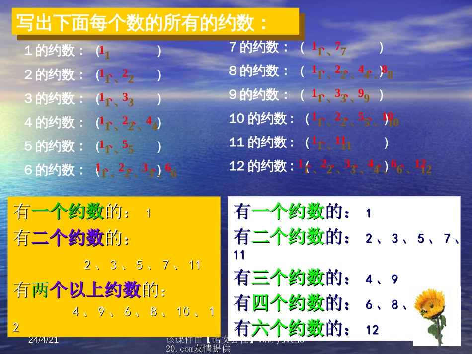 小学数学《质数与合数》课件[共13页]_第2页