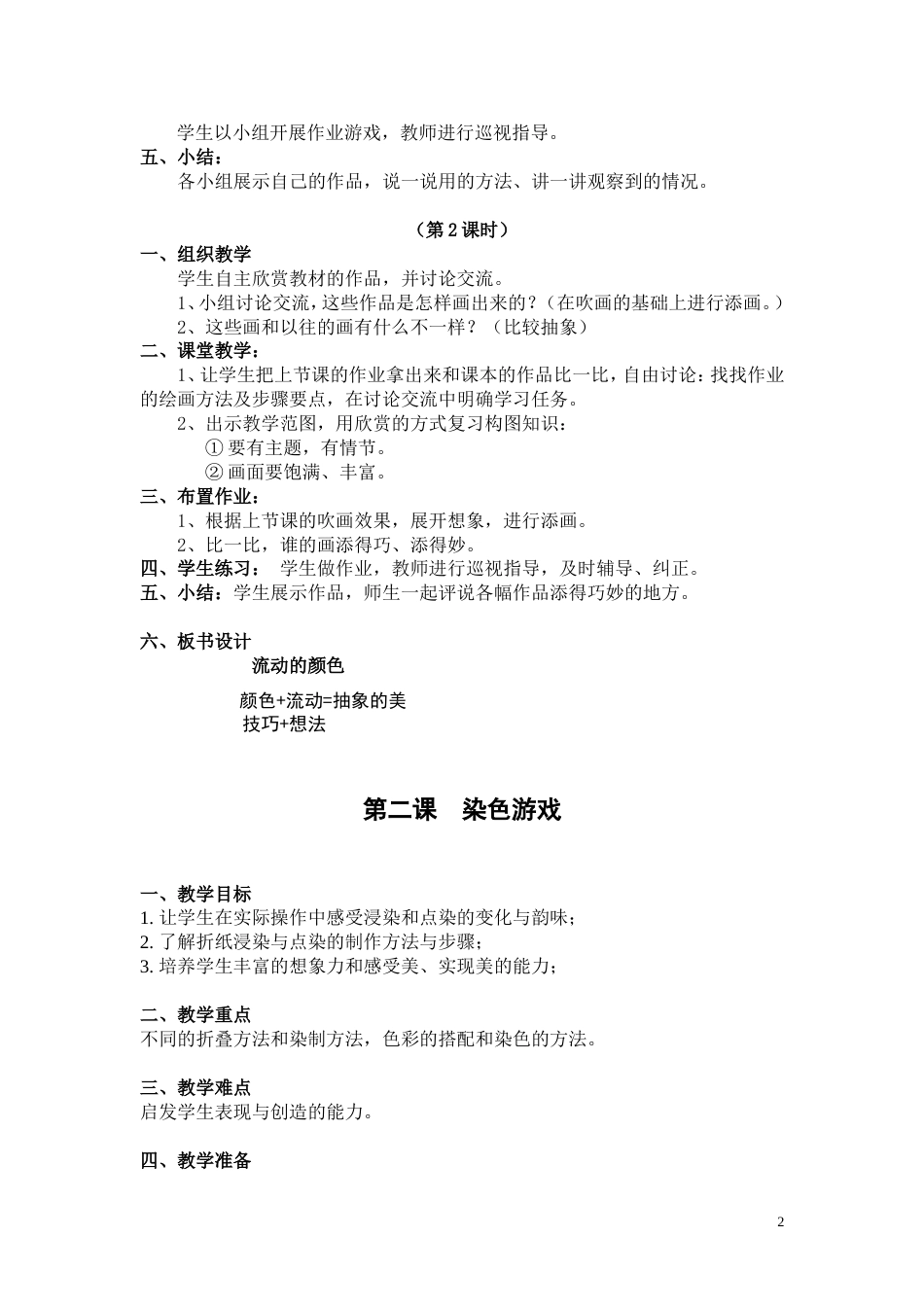 人教版小学美术二年级上册全册教案[共36页]_第2页