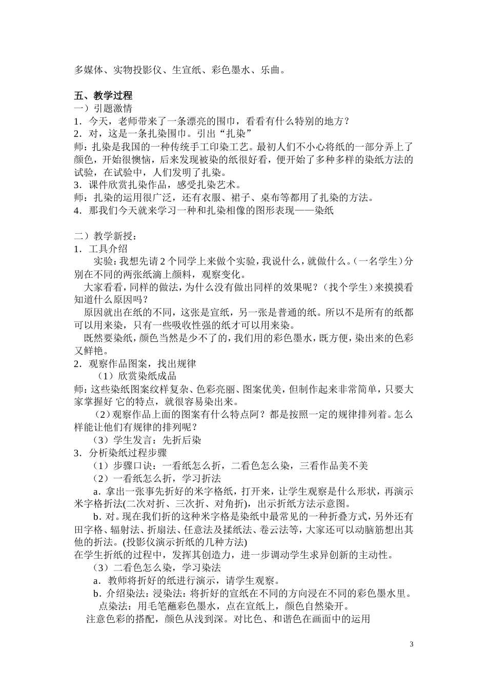 人教版小学美术二年级上册全册教案[共36页]_第3页