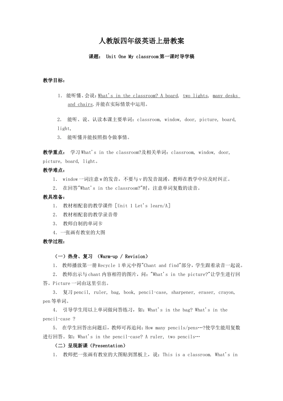人教版四年级英语上册教案全册[共71页]_第1页