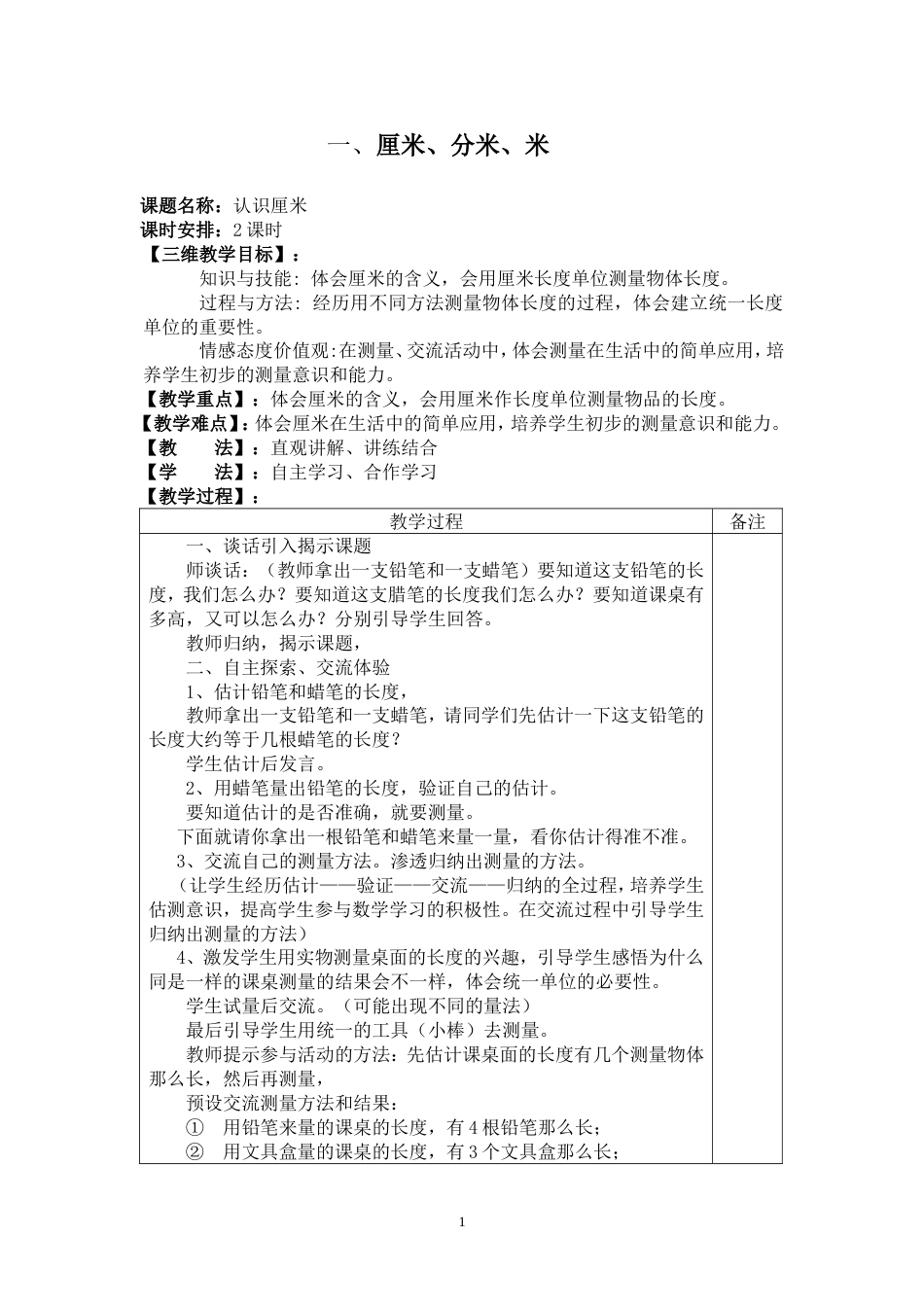 冀教版二年级数学下册全册教案[共90页]_第1页