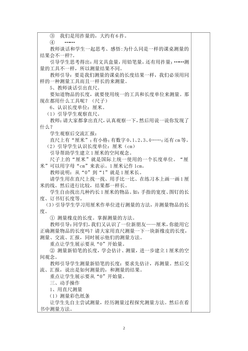 冀教版二年级数学下册全册教案[共90页]_第2页