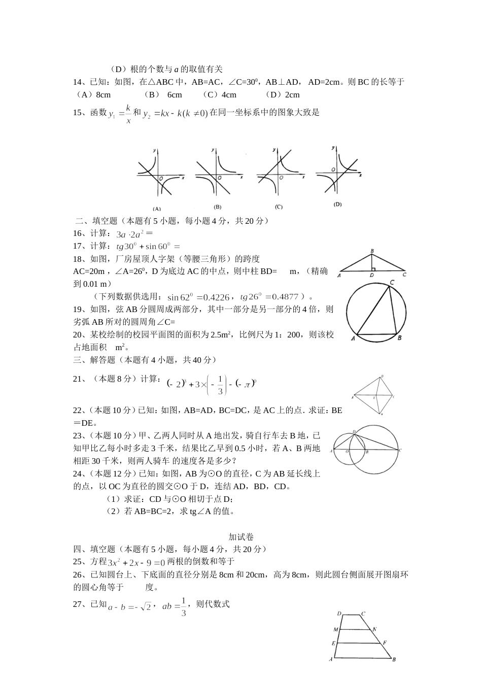 台州市中考试卷[共4页]_第2页
