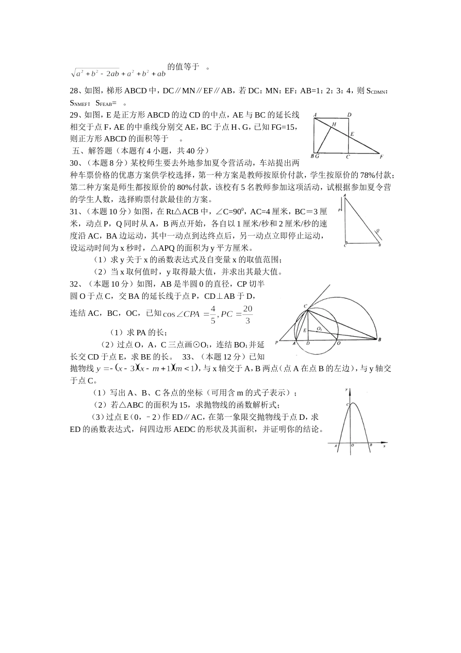 台州市中考试卷[共4页]_第3页