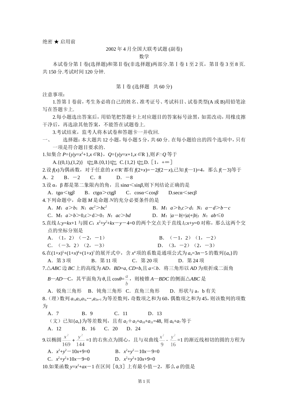 全国大联考四月份数学（副卷）_第1页