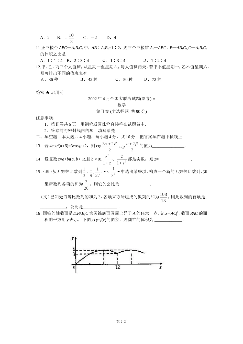 全国大联考四月份数学（副卷）_第2页