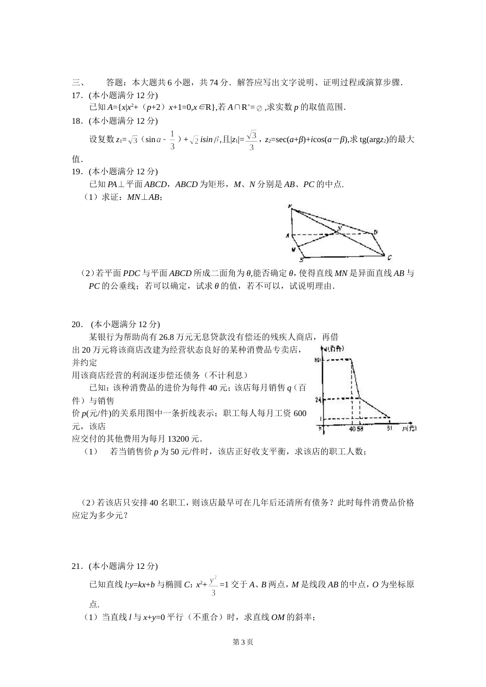 全国大联考四月份数学（副卷）_第3页