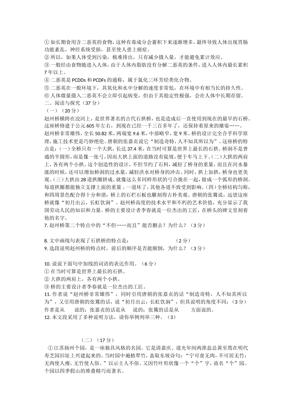 人教版语文八上第三单元过关测试卷[共4页]_第2页