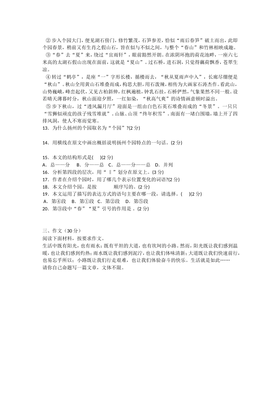 人教版语文八上第三单元过关测试卷[共4页]_第3页