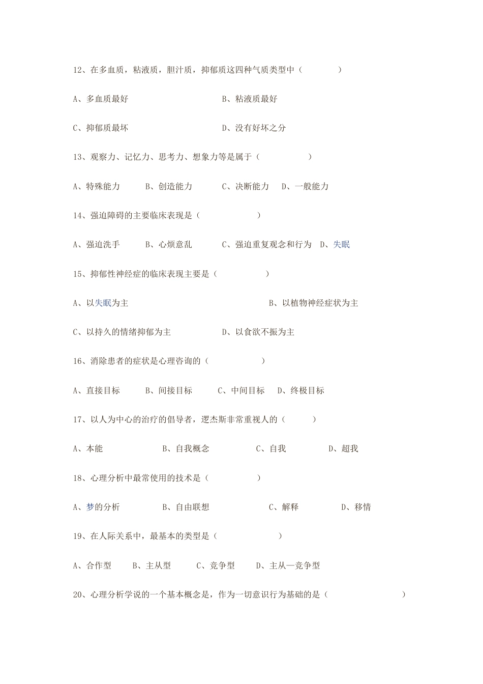 全国心理咨询师考试模拟卷_第3页