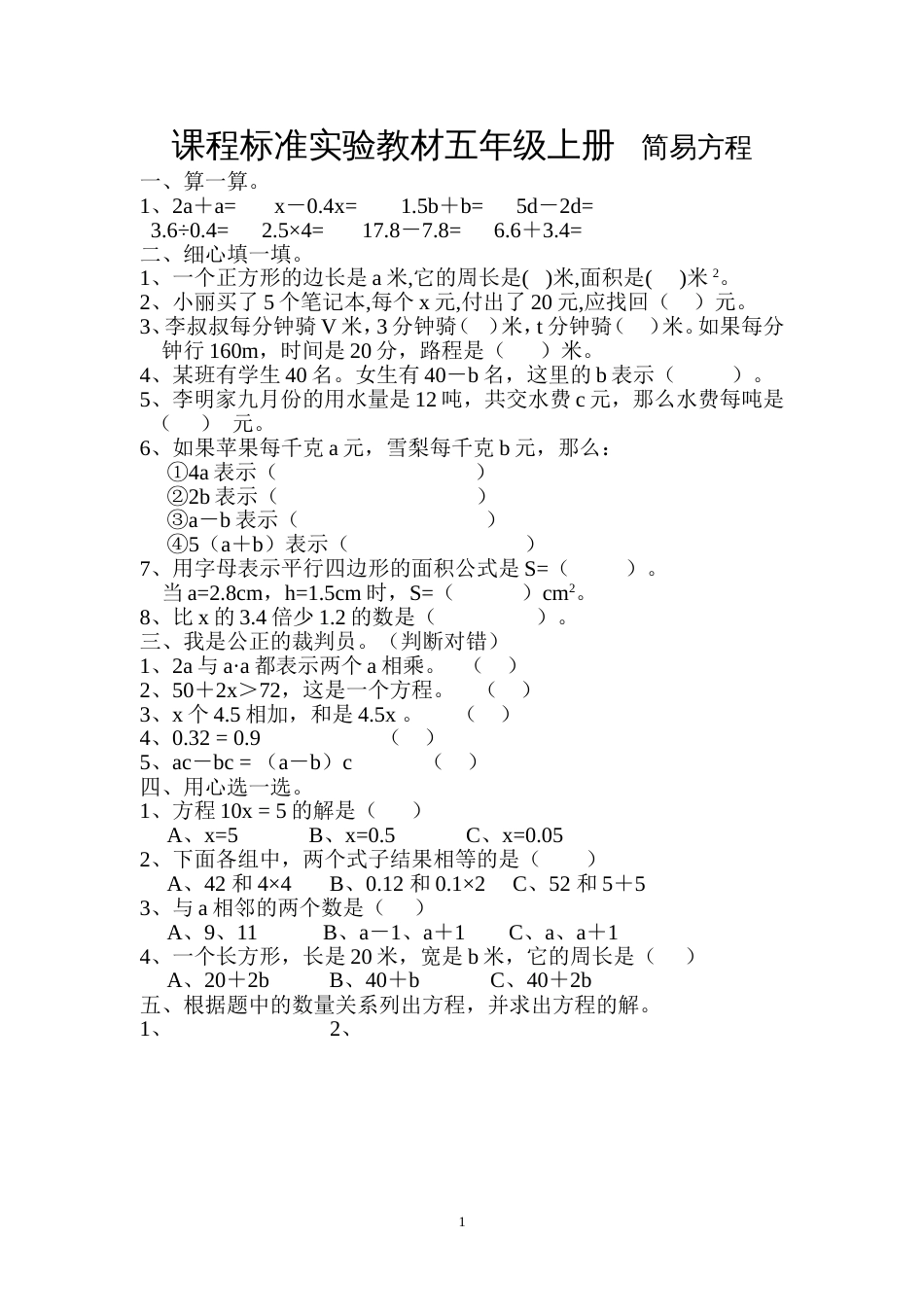 五年级数学上册第三单元试卷[共3页]_第1页