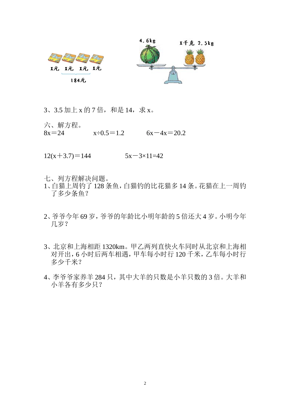五年级数学上册第三单元试卷[共3页]_第2页