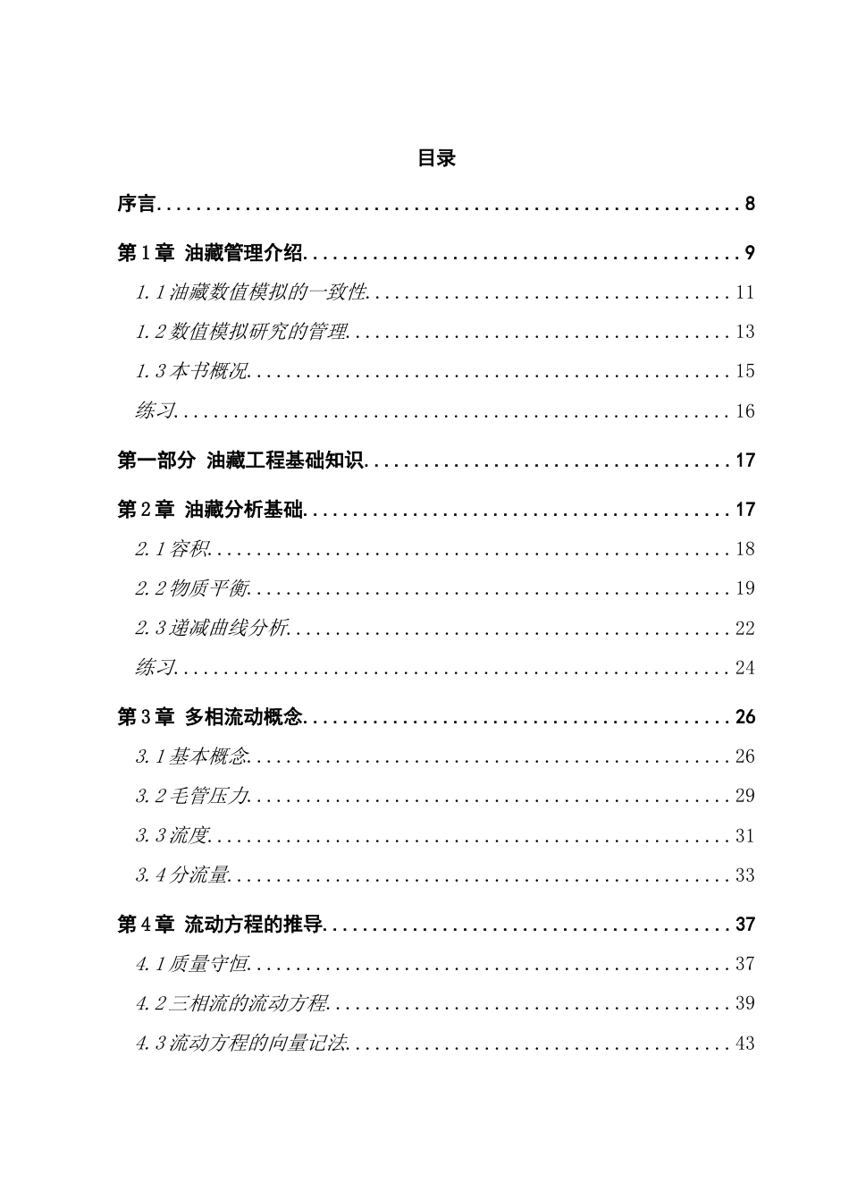 实用油藏数值模拟方法[共310页]_第1页