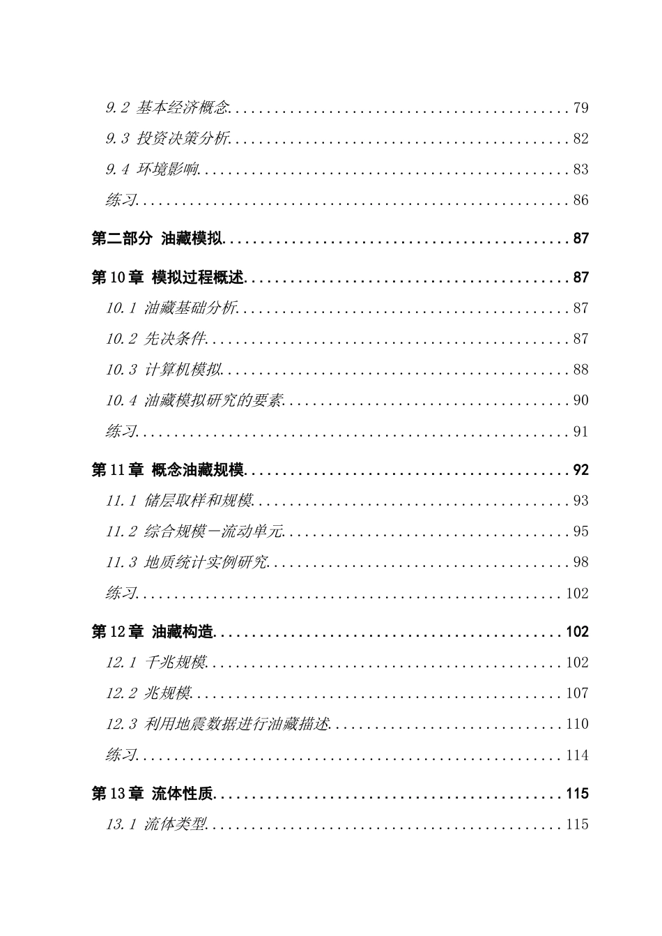 实用油藏数值模拟方法[共310页]_第3页