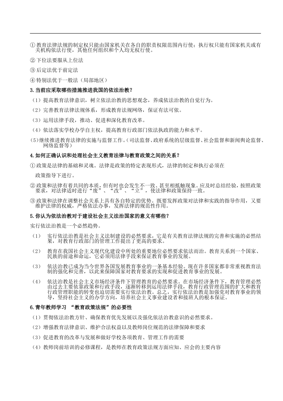 政策法规课后作业[共17页]_第2页