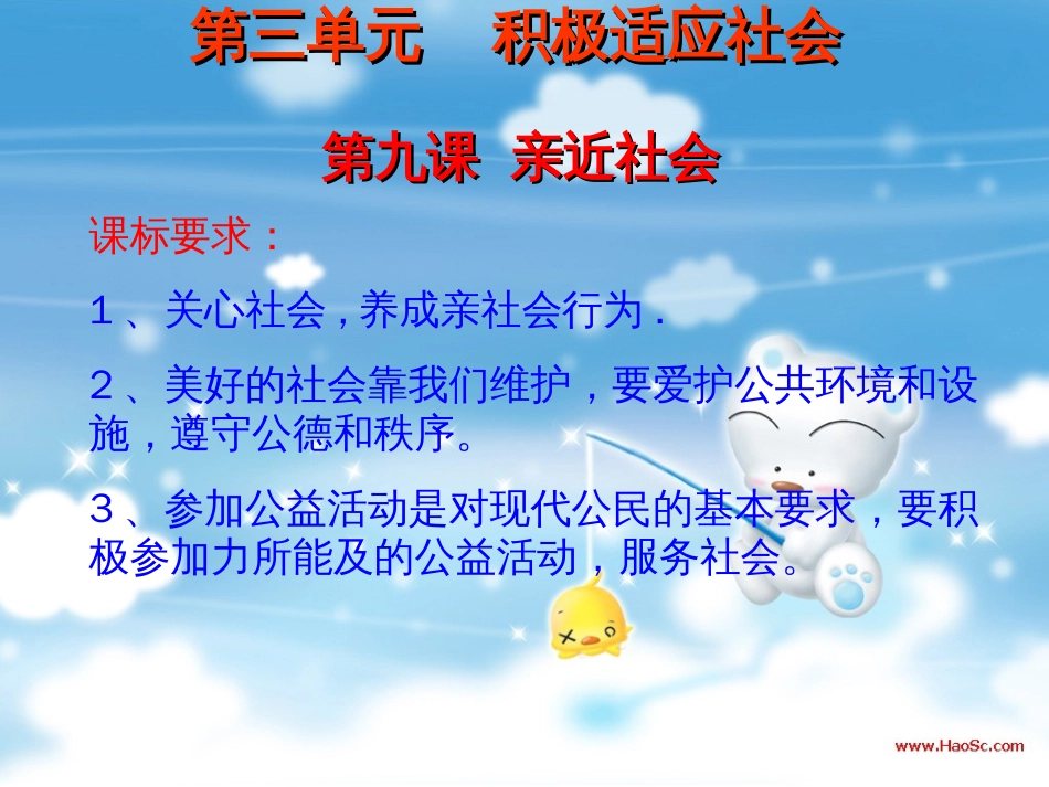 政治陕人教版八年级下册复习资料_第1页
