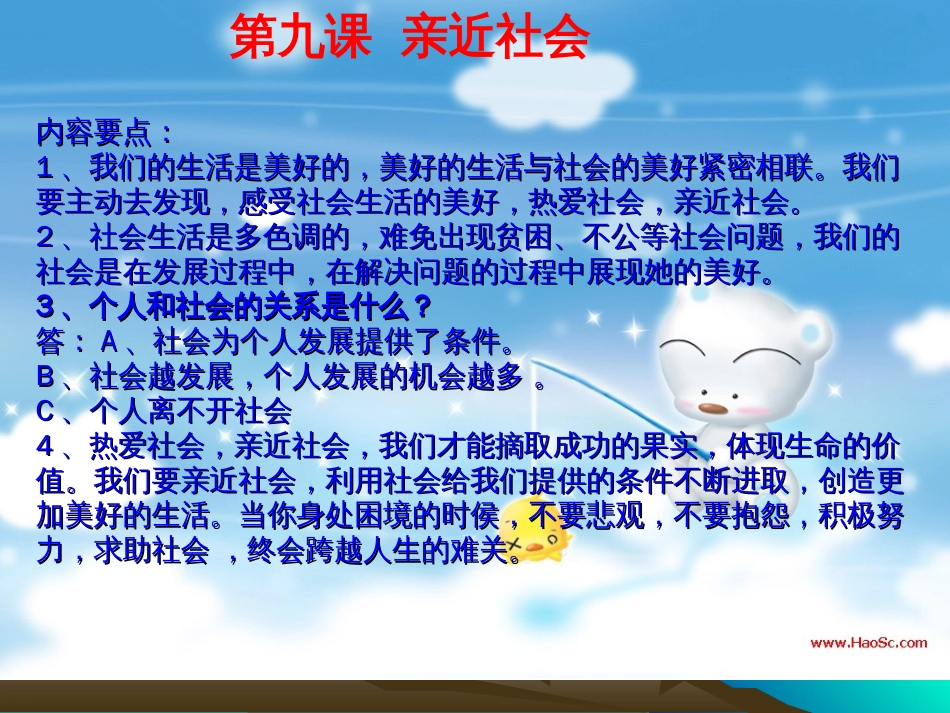 政治陕人教版八年级下册复习资料_第2页