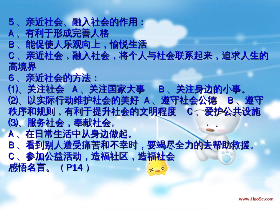 政治陕人教版八年级下册复习资料_第3页
