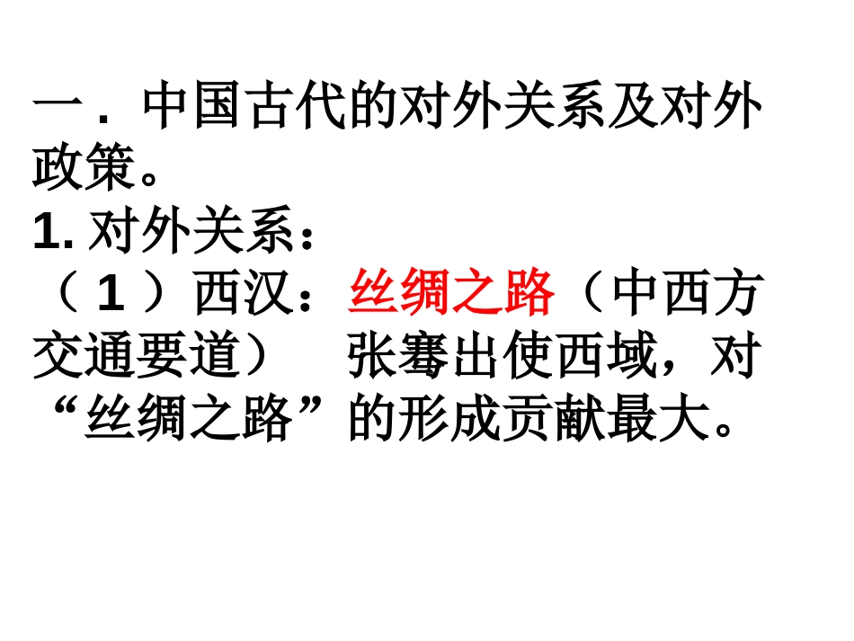 中国古代到近代对外关系[共78页]_第2页