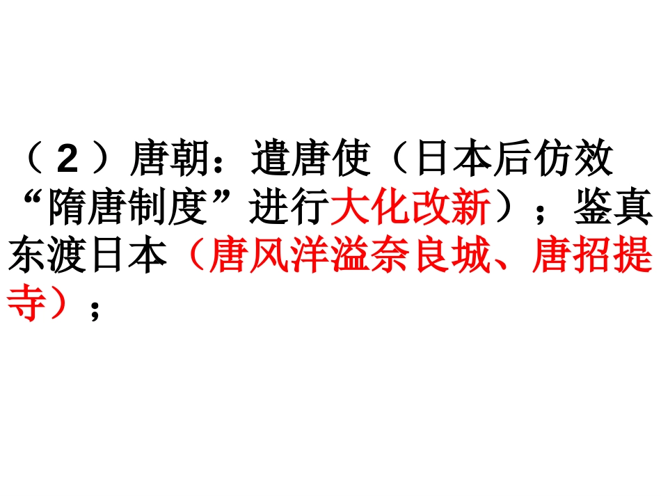 中国古代到近代对外关系[共78页]_第3页