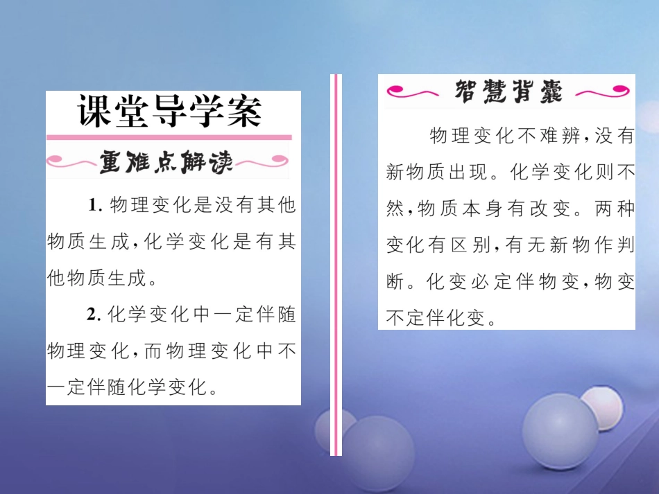 九年级化学上册 第1单元 课题1 物质的变化和性质 第1课时 化学变化和物理变化习题课件 （新版）新人教版_第2页