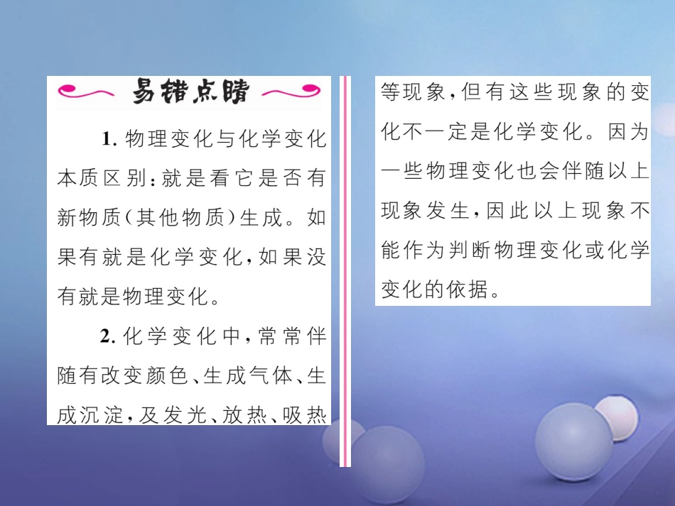 九年级化学上册 第1单元 课题1 物质的变化和性质 第1课时 化学变化和物理变化习题课件 （新版）新人教版_第3页