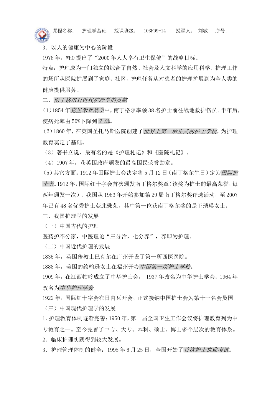 基础护理学全册教案[共246页]_第3页