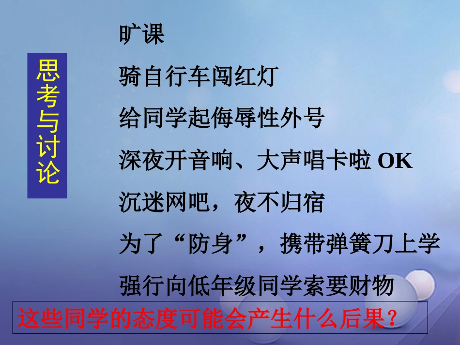 七年级道德与法治下册 第八单元 与法同行 8.2 明辨是非，远离犯罪 第二框 犯罪要受到刑事制裁课件 粤教版_第2页