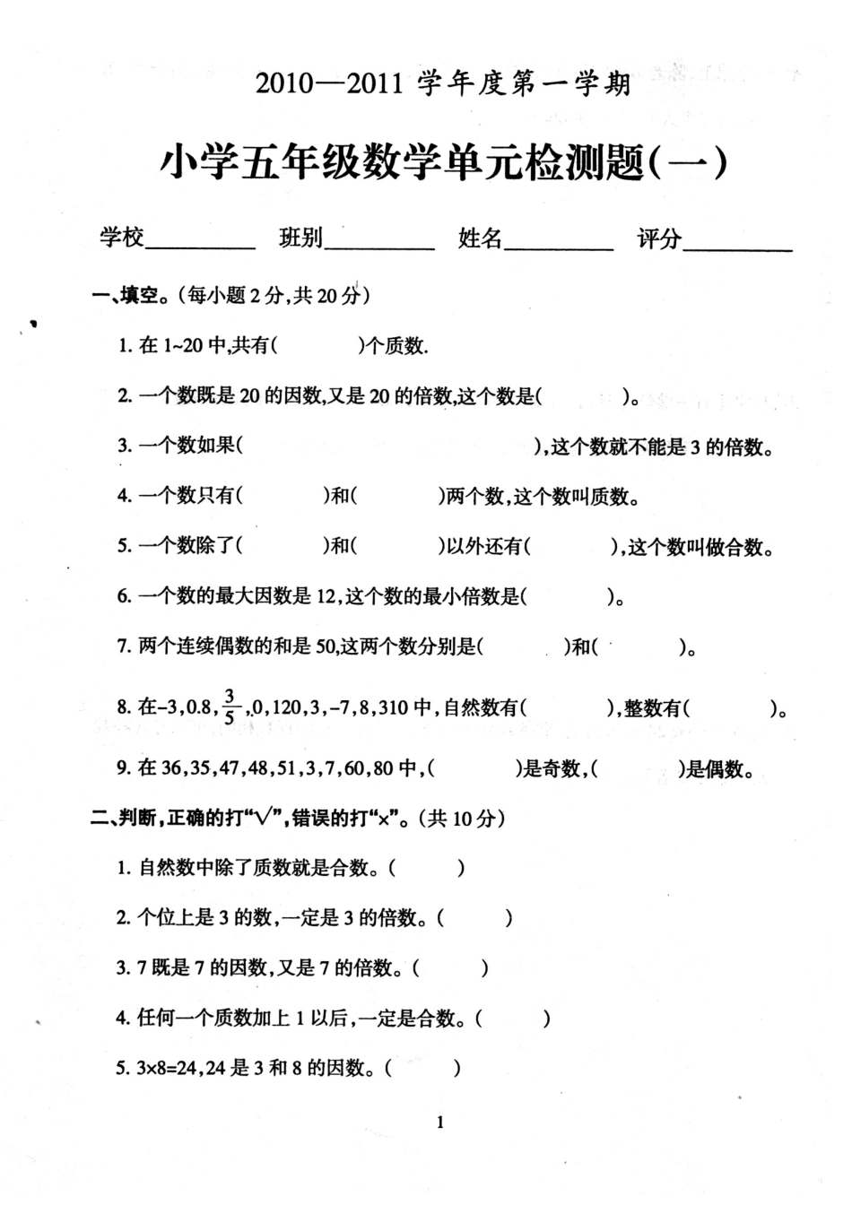 小学北师大版五年级上册数学单元检测题一_第1页