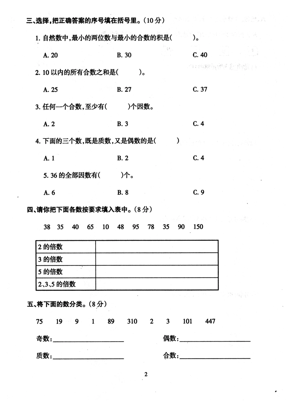 小学北师大版五年级上册数学单元检测题一_第2页