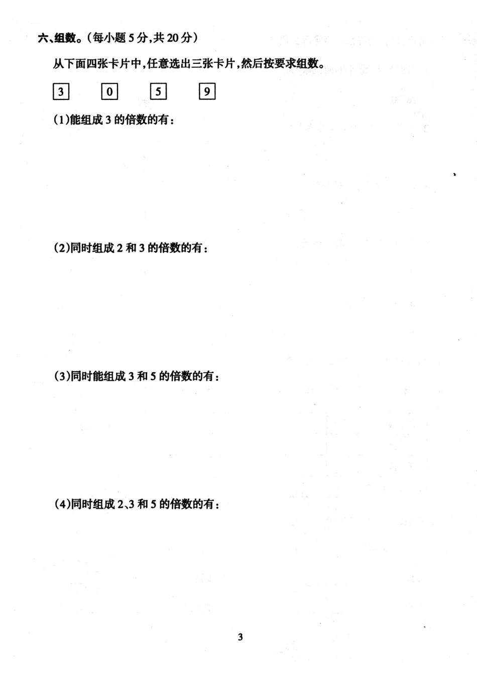 小学北师大版五年级上册数学单元检测题一_第3页