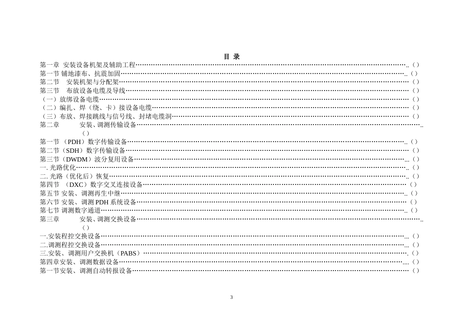 有线通信设备安装预算定额[共46页]_第2页