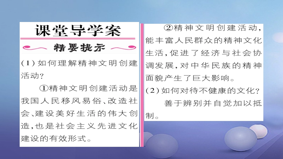 九年级政治全册 第三单元 融入社会 肩负使命 第八课 投身于精神文明建设 第2框 灿烂的文明之花同步作业课件 新人教版_第2页