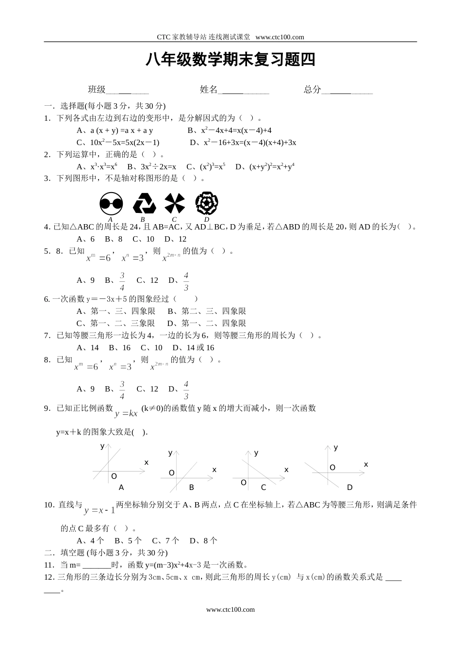 新人教版八年级数学上学期期末复习[共5页]_第1页